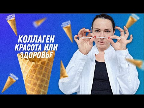 Видео: Коллаген для суставов почему так важен?  | Остеопат Марина Просветина