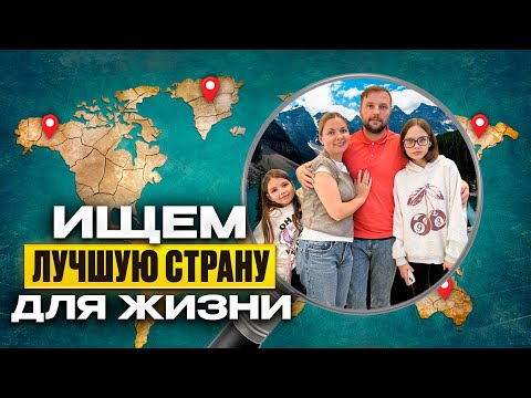 Видео: Как мы докатились до такой жизни | Стоит ли искать лучшую страну для переезда в 2025?