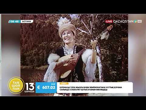 Видео: Елордада Майра Ілиясованың «Сағындырған әндер-ай!» концерті өтеді