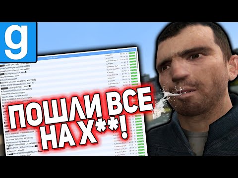 Видео: НЕАДЕКВАТНЫЙ ШКОЛО-СОЗДАТЕЛЬ ПОСЛАЛ ВСЕХ НА 3 БУКВЫ! ► NonRP Будни от Gubke №1 [Garry's Mod DarkRP]