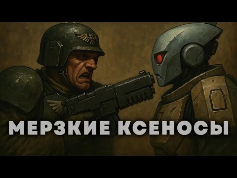 Видео: КСЕНОС ДОЛЖЕН УМЕРЕТЬ ★ СМАЧНО РАЗМАЗАЛИ СИНЕМОРДЫХ ★ DAWN OF WAR - DEFINITIVE EDITION