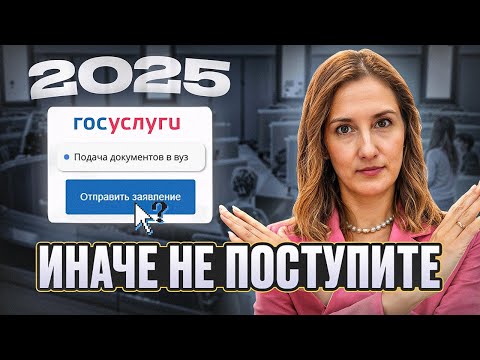 Видео: Подавайте документы в ВУЗ только ТАК, чтобы пройти на бюджет с любыми баллами | Как поступить в ВУЗ