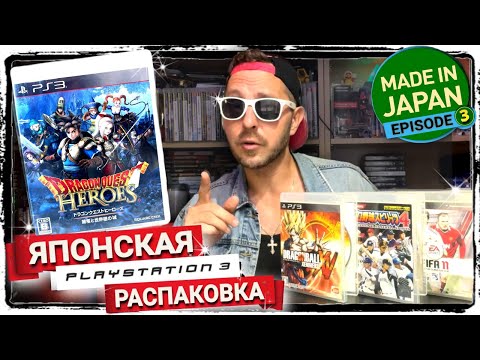 Видео: КОЛЛЕКЦИЯ  PLAYSTATION 3  - ЯПОНСКИЕ ИГРЫ PS3 - КОЛЛЕКЦИЯ ВИДЕОИГР