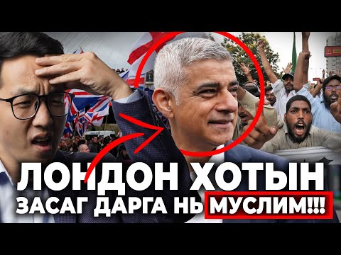 Видео: ЛОНДОНГ ХҮНИЙ НАЙМАА ХҮЧИНГИЙН ХЭРЭГД ЖИВҮҮЛСЭН ЗАСАГ ДАРГА!!!
