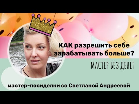 Видео: Мастер без денег: как зарабатывать больше? | Маникюр для начинающих