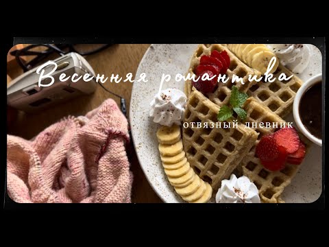 Видео: ОТВЯЗНЫЙ ДНЕВНИК || Вязание на Бали, сломанная спица, ничего не получается.