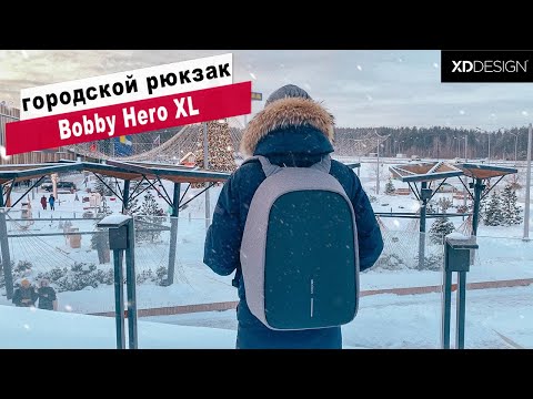 Видео: Новый городской рюкзак XD Design Bobby Hero XL