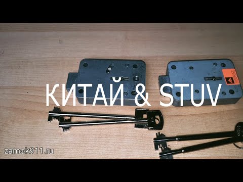 Видео: Stuv и китайский замок подделка. Вскрыть сейф быстро, теперь реально если стоит китайский замок.