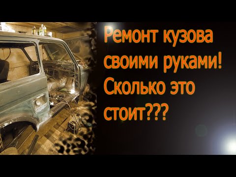 Видео: Сколько стоит ниву построить? Подсчëт материалов!