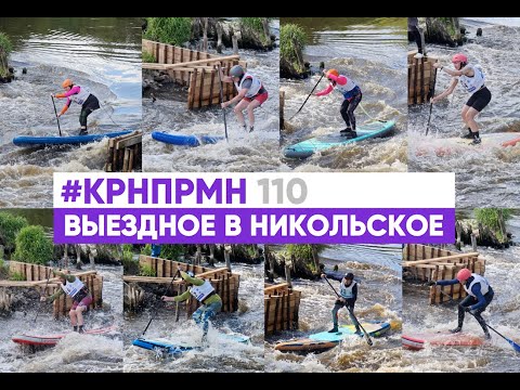 Видео: Выездной САП-слалом 24 мая 2025 г., Киняевская бочка, р. Упа