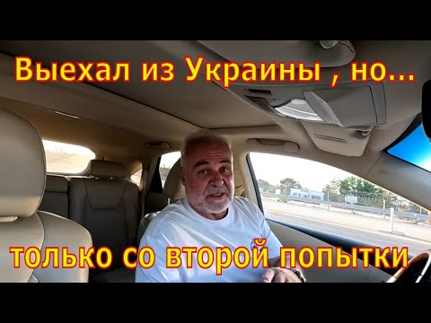 Видео: Выезжаю за границу со второй попытки . Нужны ли доверенность и техосмотр для легковой машины ?