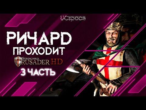 Видео: РИЧАРД да или ДА? | 3 часть |  AI Battle