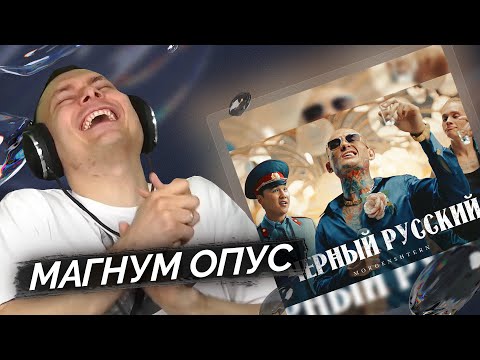 Видео: MORGENSHTERN* - Чёрный Русский | Разбор клипа