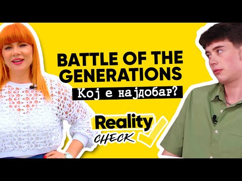 Видео: Судир на генерации, стереотипи и малку наука