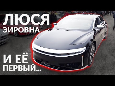 Видео: Люсид Эир интервью с первым Владельцем | Электромобиль Lucid Air