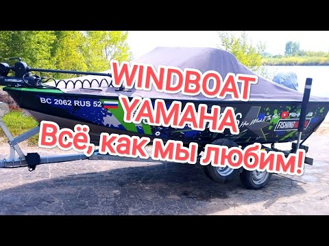 Видео: Windboat DC evo Fish + Yamaha. Один раз прокатился и влюбился...
