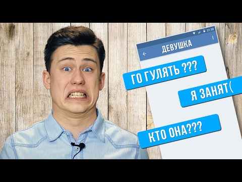 Видео: Вещи, которые делают вас НАВЯЗЧИВЫМИ в глазах парней!