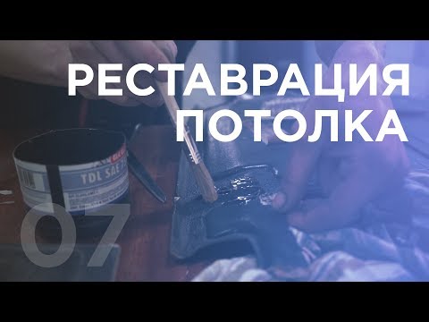 Видео: Восстанавливаем и перетягиваем потолок на Jetta Mk2 / Проект DROWAGEN 07