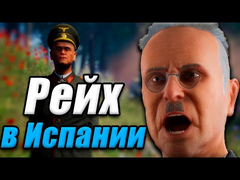 Видео: НЕМЦЫ В ИСПАНИИ - Strategic Mind: Blitzkrieg
