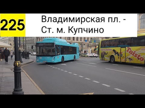 Видео: Автобус 225. Владимирская пл. - Ст. м. Купично