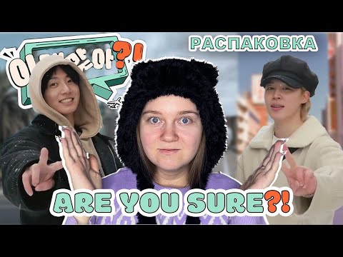 Видео: Распаковка фотобука JIMIN&JUNGKOOK - ARE YOU SURE?!📒|| БОЛЬШЕ, ЧЕМ ПРОСТО МЕРЧ
