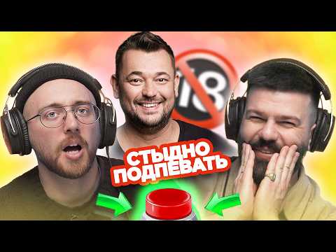 Видео: Песни, которым стыдно подпевать / Угадай за 1 секунду