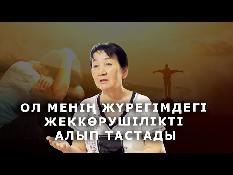 Видео: “ҚҰДАЙДЫ АСПАНДАҒЫ ҚАМШЫСЫ БАР, АДАМДАРДЫ ОҢАЙ ЖАЗАЛАЙТЫН, ҚАТЫГЕЗ ТҰЛҒА РЕТІНДЕ КӨРДІМ…”