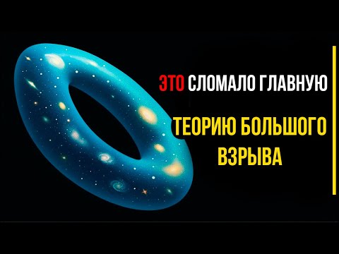 Видео: Что нашёл телескоп ДЖЕЙМСА УЭББА ? | ЦИКЛИЧЕСКАЯ МОДЕЛЬ СИСТЕМЫ СЛОМАЛА ФИЗИКУ 💤Лекция  для сна 💤