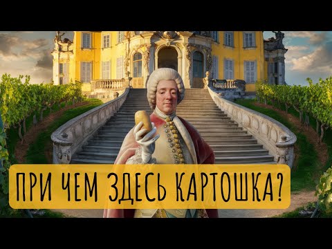 Видео: Дворец Сан-Суси | Дача картофельного короля