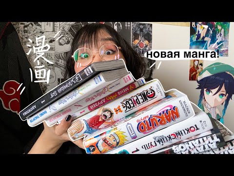 Видео: МОЯ НОВАЯ МАНГА