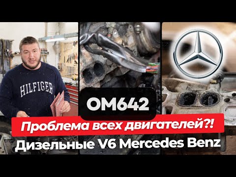 Видео: Купил Mercedes ПО НИЗУ РЫНКА. Всем владельцам дизельных Mercedes