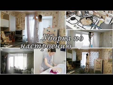 Видео: Меняем ШТОРЫ в КВАРТИРЕ👍🏻/ Домашние ДЕЛА🤍/ ГОТОВИМ😋