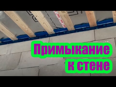 Видео: КАК ВЫПОЛНИТЬ ПРИМЫКАНИЕ ПАРОИЗОЛЯЦИИ ПОТОЛКА К СТЕНЕ. НАДЕЖНЫЙ СПОСОБ