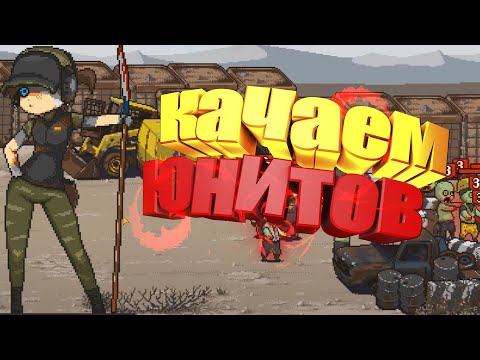 Видео: Dead ahead zombie warfare прохождение бомжа #4