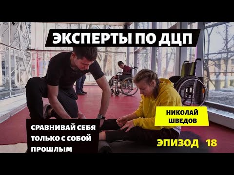 Видео: #экспертыподцп. Выпуск № 18. Зачем быть строгим тренером?