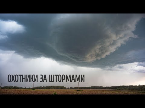 Видео: СУПЕРЯЧЕЙКА В ПОДМОСКОВЬЕ | Охотники за штормами | 2 июня 2023 года