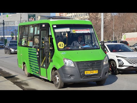 Видео: ГАЗ-A64R45 Next || АУ 242 72 || 43 маршрут || г. Тюмень