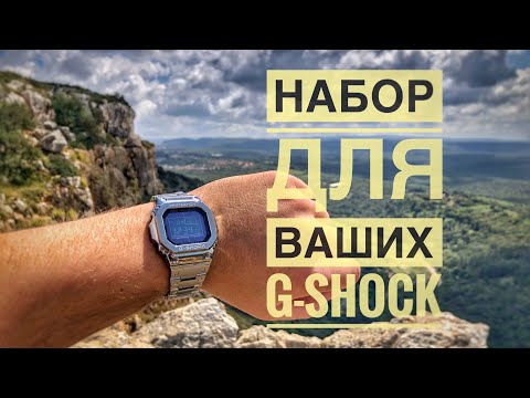 Видео: Апгрейд! Классный обвес для G-Shock 5610. | anniversary 35th