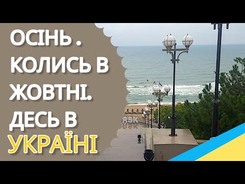 Видео: 🥰НАШЕ СИНЕ ЧОРНЕ МОРЕ 🥰https://youtu.be/in0m7MG9_PU