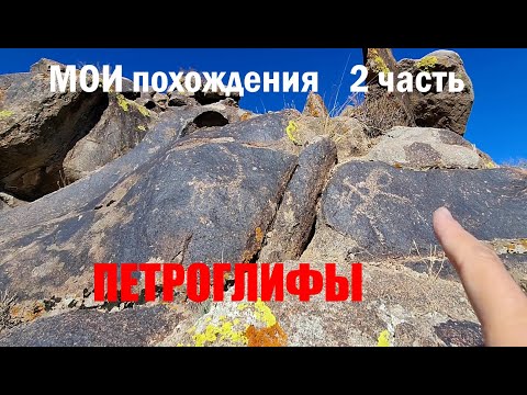 Видео: Мои похождения #2 часть сброс сточных вод в реку Каратал, железный мост для людей, гора и петроглифы