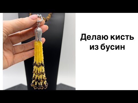Видео: Как я делаю кисть