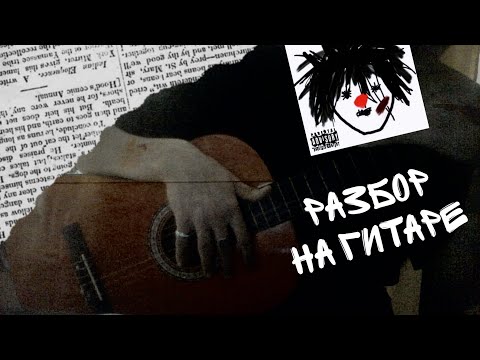 Видео: разбор на гитаре песни "Максим"