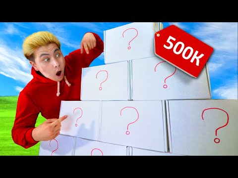 Видео: 500 000 МЫҢҒА MYSTERY BOX КОРОБКАЛАРЫН АЛДЫМ! **ГУЧИ КИІМІ?!**