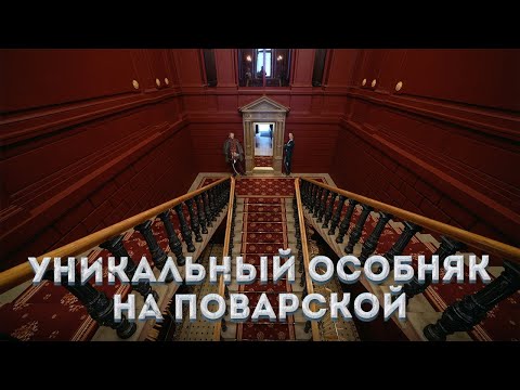 Видео: Внутри одного из самых красивых особняков Москвы – Венгерский культурный центр