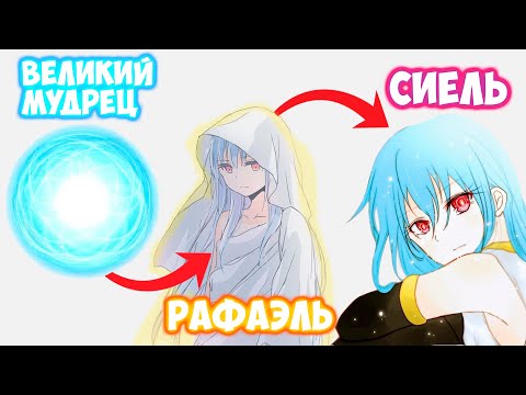 Видео: Манас Сиэль - Лучший Навык Римуру