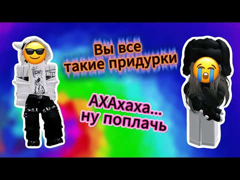 Видео: ВСЕ МЕНЯ ИСПОЛЬЗУЮТ В ROBLOX 😱💔