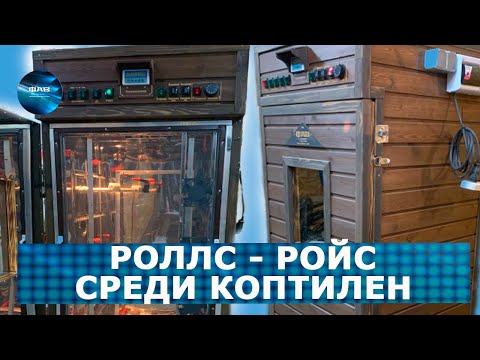 Видео: Подробный обзор покупателя коптильни.  ФАВ Пищевое оборудование.