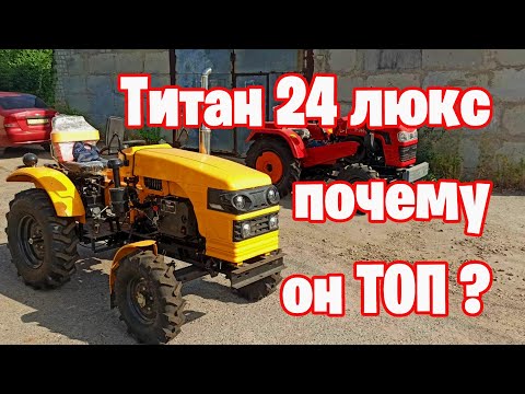 Видео: Мототрактор Титан Т-24 Люкс