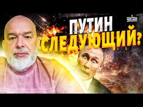 Видео: Кокнут, как Хаменеи! ШЕЙТЕЛЬМАН о судьбе Путина. Кремль предал главного союзника