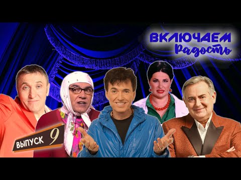 Видео: ВКЛЮЧАЕМ Радость #9 🤣 СБОРНИК СМЕХА и ЮМОРА 🤣